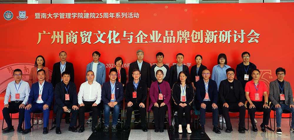 汇集品牌创新力！海森文旅受邀出席“广州商贸文化与企业品牌创新研讨会”