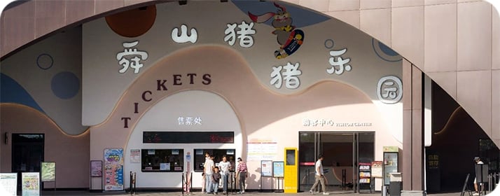 安吉·小瘾·半日村