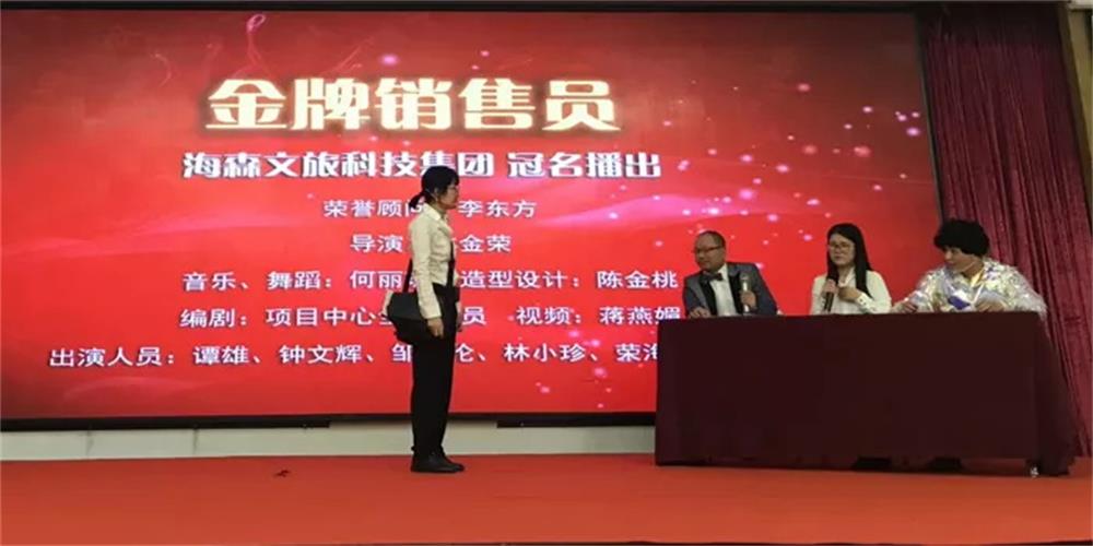 2020广州海森文旅科技集团年会