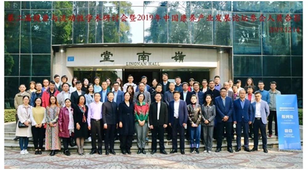 海森文旅受中山大学特别邀请参加2019年中国康养产业发展论坛