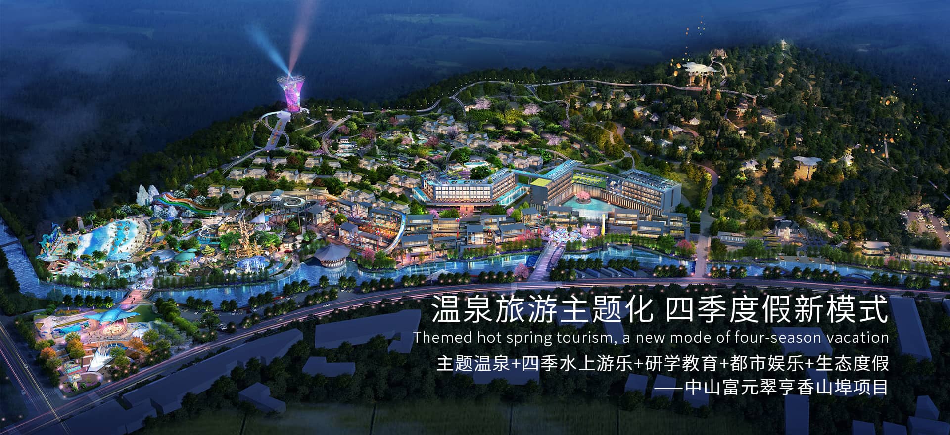 温泉设计_康养度假_乡村旅游项目规划策划_温泉度假区/村设计公司_海森文旅设计院