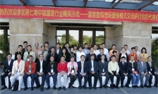 海森文旅科技集团总裁出席国内首次两岸温泉行业精英交流会