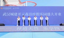 华中旗舰级水乐园启幕！武汉城建开元森泊度假乐园6月13日盛大开园